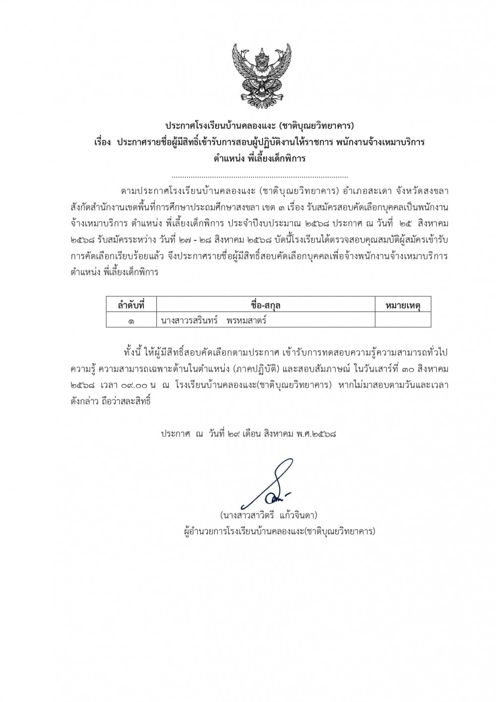 <div style='text-align:center;'><a href='img/article/art_1756516824/image/g/a482cc47e94cccb13d14b9eecae5209c1_837869706.jpg' target='_blank' style='color:#FFF !important;' download><b>ดาวน์โหลดรูปภาพ</b> <span style='font-size:12px;'>(1,000 x 1,415 px)</span></a></div>